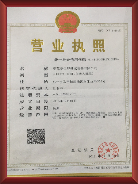 营业执照