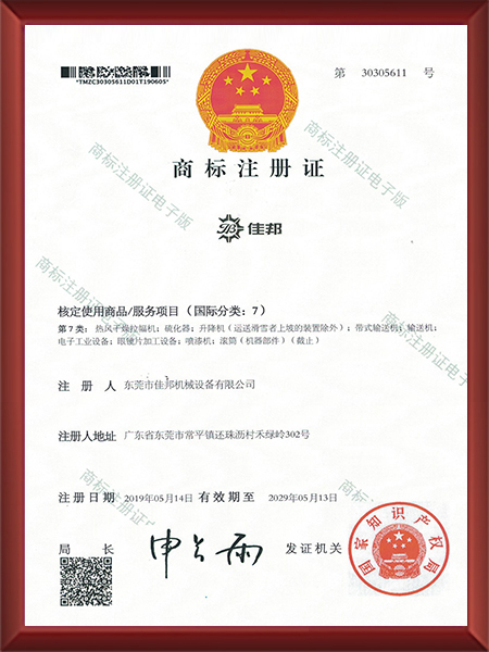 商标注册证